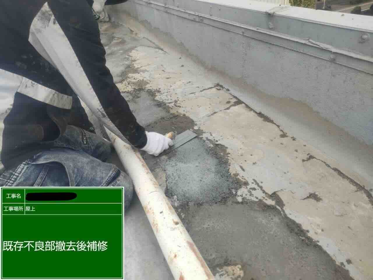 下地調整材を使って補修